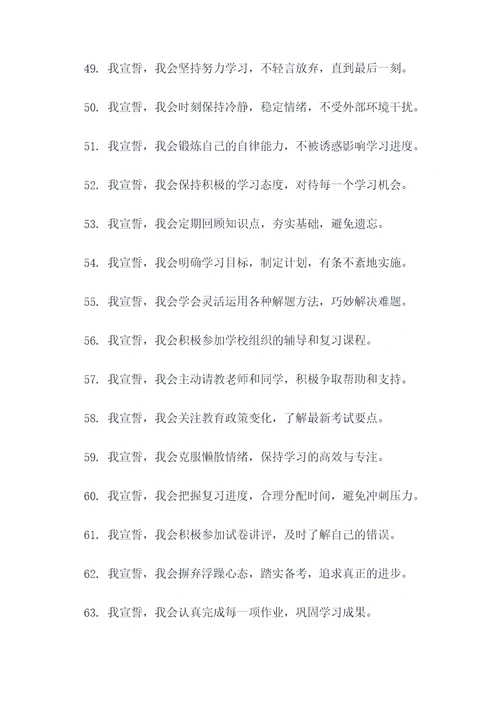 中考最后冲刺宣誓词