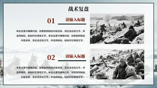 蓝灰色复古插画风长津湖战役党史历史教育PPT模板