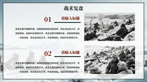 蓝灰色复古插画风长津湖战役党史历史教育PPT模板