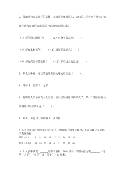 苏教版科学四年级下册期末测试卷精品综合题