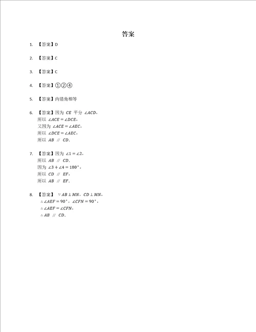 沪科版七下数学作业30平行线的判定