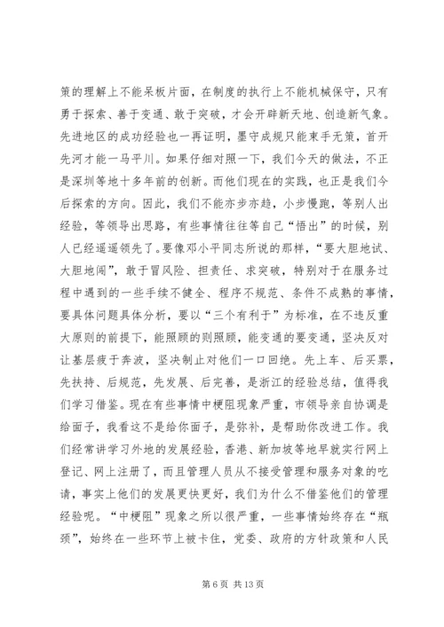 市机关作风暨效能建设动员会上的讲话.docx