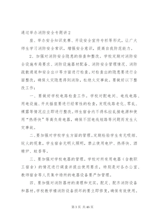 消防安全工作实施方案.docx