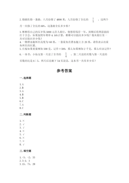 北京版六年级下册期末真题卷及参考答案【突破训练】.docx