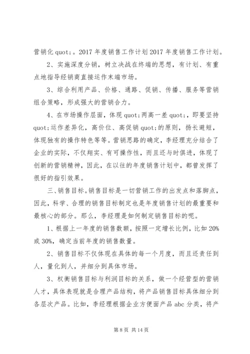 篇一：XX年公司个人工作计划 (5).docx