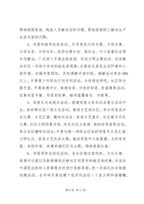 邻里节活动方案.docx