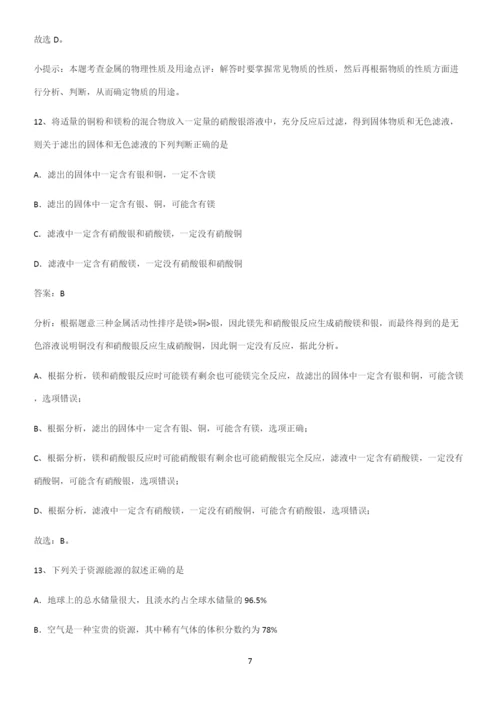 人教版2023初中化学九年级化学下册第八单元金属和金属材料知识汇总大全.docx
