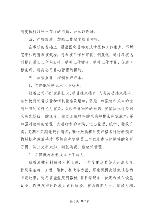 企业管理处工作总结及明年思路 (2).docx