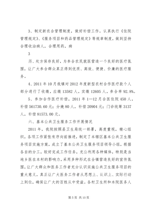 黄崖洞镇中心卫生院创建平安医院实施方案 (3).docx