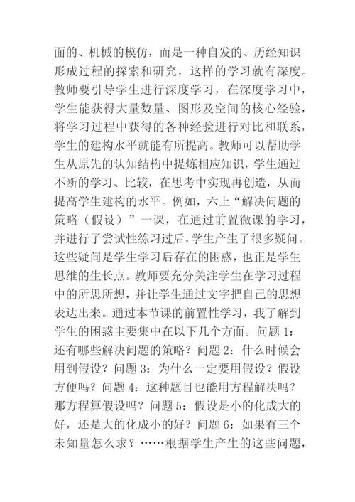 小学数学知识建构初探