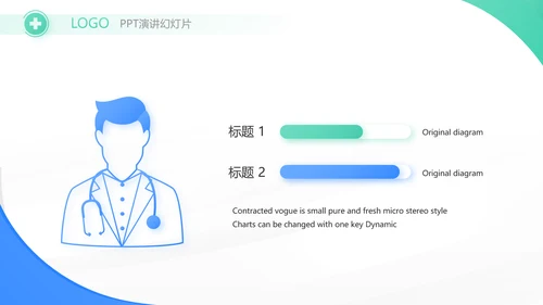 蓝色大气简约医疗公司宣传工作总结动态PPT