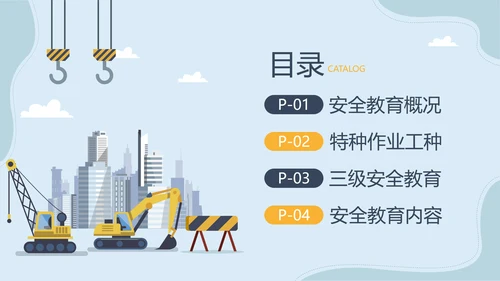 建筑新工人三级安全教育培训ppt模板