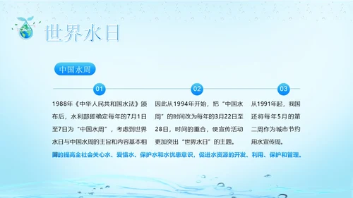 世界水日节约用水珍爱地球主题班会PPT课件