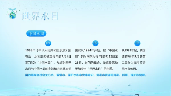 世界水日节约用水珍爱地球主题班会PPT课件