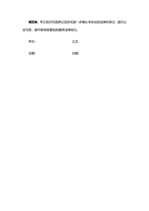夫妻财产协议书