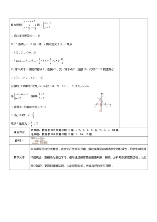 第19章一次函数小结与复习（教案）【2023春人教版八下数学优质备课】