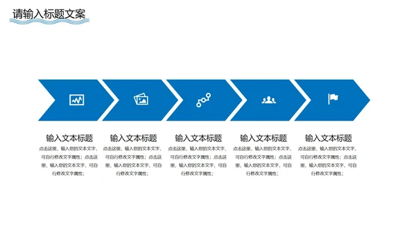 蓝色极简风企业宣传PPT模板