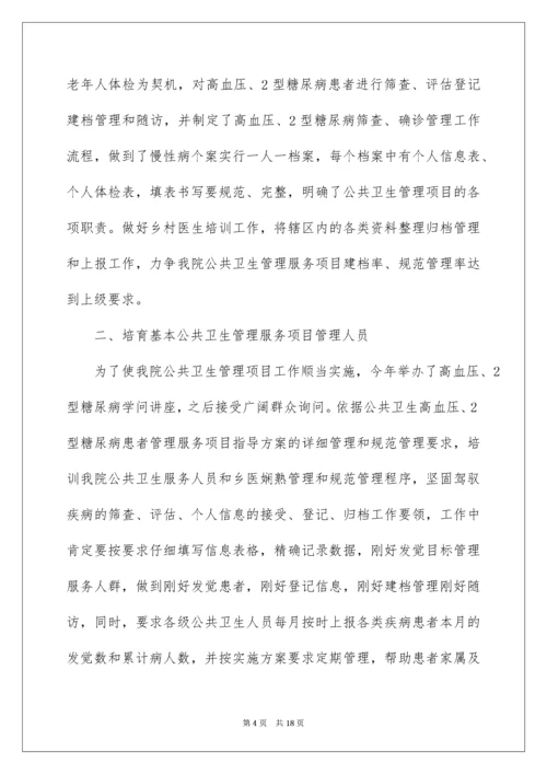 健康管理工作总结.docx
