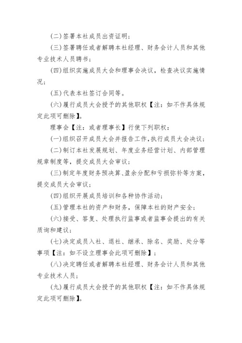 农民专业合作社章程.docx