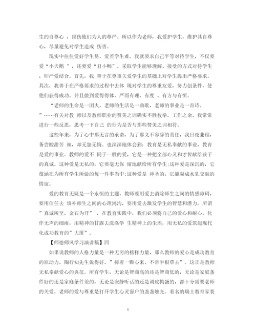 精编之关于师德师风学习演讲稿精选范文五.docx
