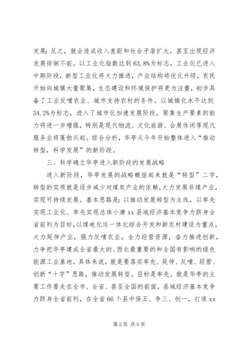 县委书记在市委工作会议上的发言精编.docx