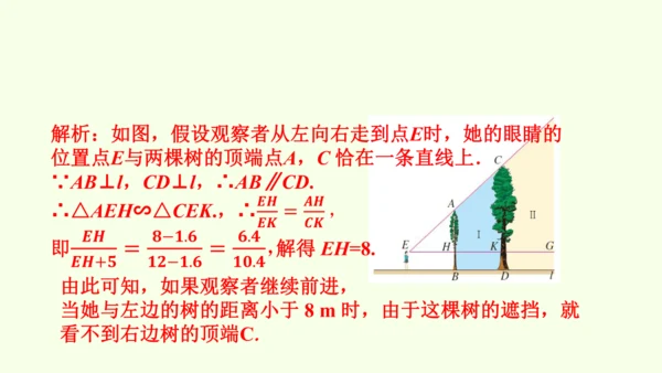 人教版数学九年级下册27.2.3相似三角形应用举例课件（31张PPT)