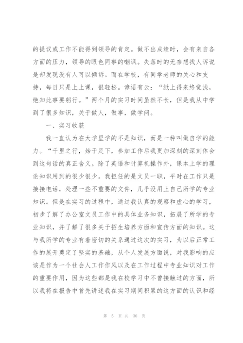 文员实习工作总结报告8篇.docx