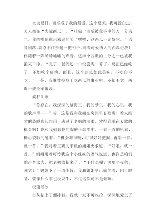 向快乐出发作文.docx