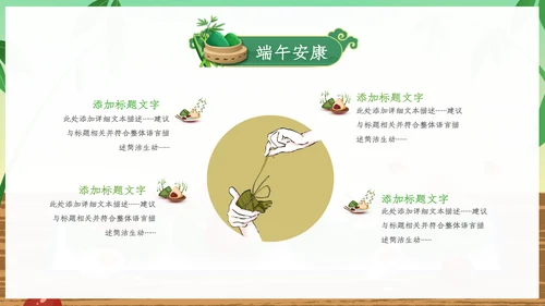 端午节来历介绍传统文化节日风俗粽子龙舟PPT