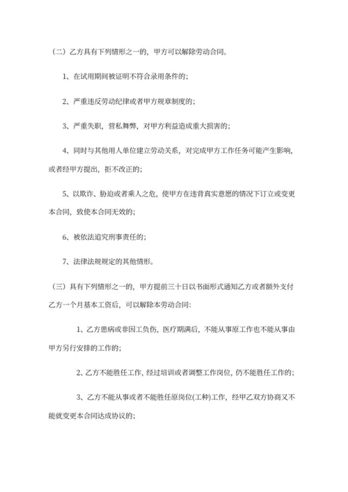 销售人员劳动合同word模板