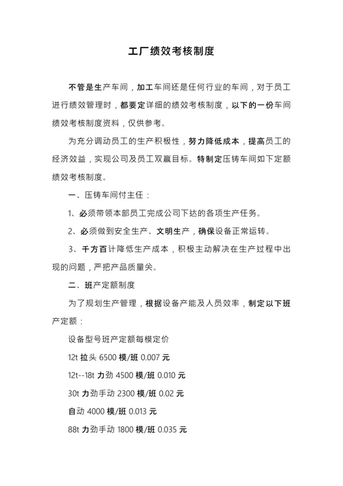 工厂绩效考核制度