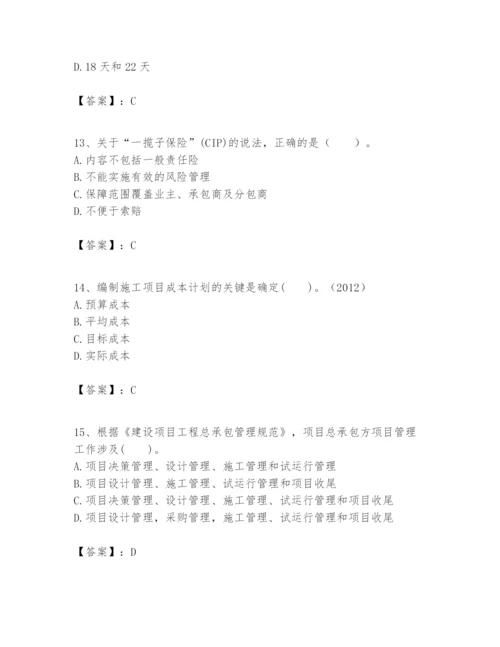 2024年一级建造师之一建建设工程项目管理题库（全国通用）.docx