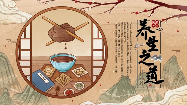 本草纲目传统中医草药养生之道通用PPT模板