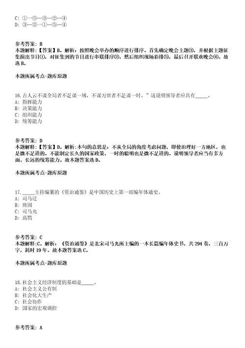 2021年02月中国残疾人联合会所属企事业单位招聘应届高校毕业生60人冲刺卷第八期带答案解析