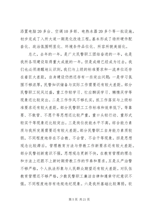 劳教所所长在XX年度表彰大会上的讲话_1.docx