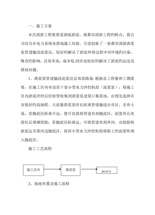 河道及湖泊清淤综合施工组织设计.docx