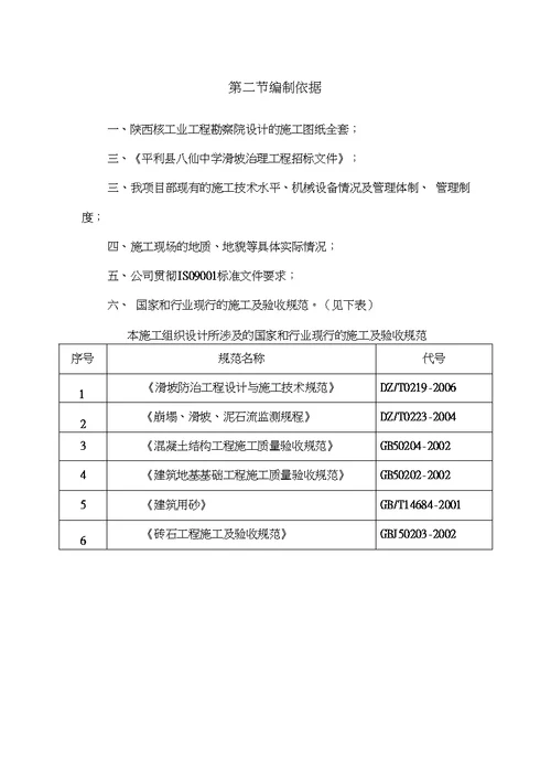 平利县八仙中学地质灾害治理施工组织设计