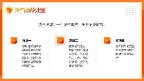 天燃气安全知识培训煤气罐着火处置火警PPT模板