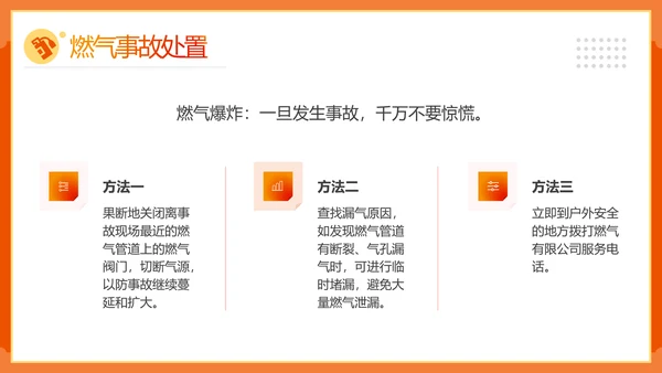 天燃气安全知识培训煤气罐着火处置火警PPT模板