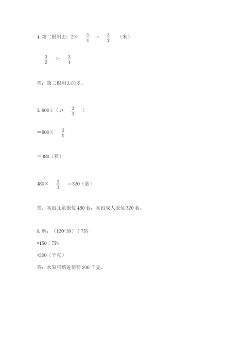 人教版六年级上册数学期末测试卷附答案【预热题】.docx