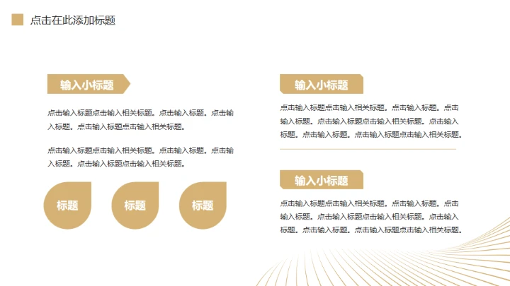 金色质感奢华的年终述职通用PPT模板