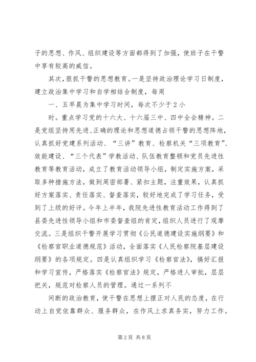 检察院思想政治工作汇报 (2).docx