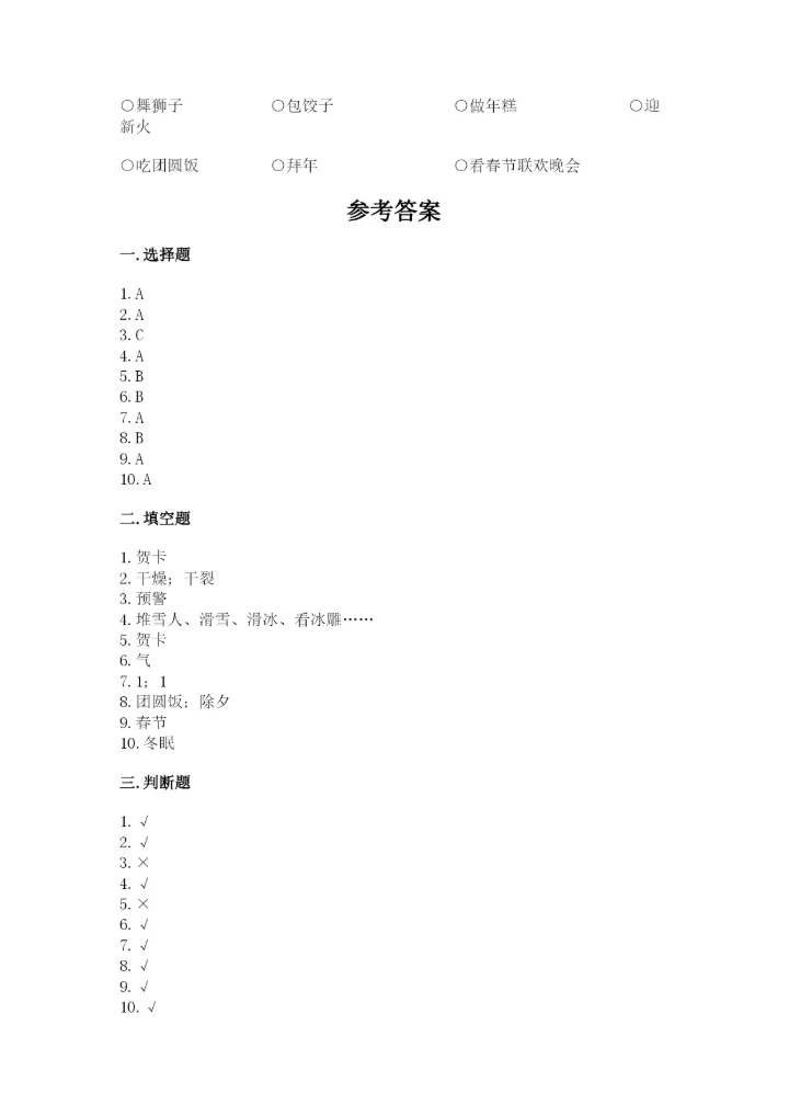 一年级上册道德与法治第四单元 天气虽冷有温暖 测试卷附答案（巩固）.docx