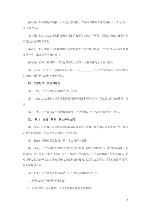 公司劳务合同