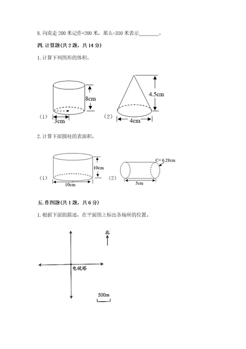 小学毕业考试数学试卷精品带答案