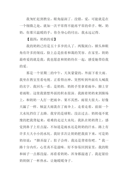 奶奶的爱作文500字.docx