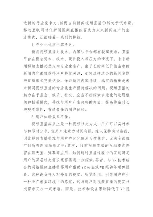 关于传播学硕士毕业论文范文.docx