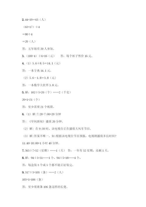 三年级下册数学解答题50道最新.docx