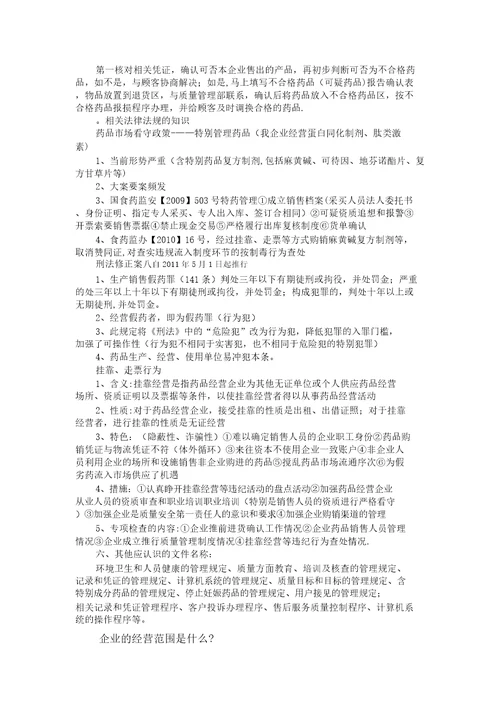 销售部质量管理体系培训内容