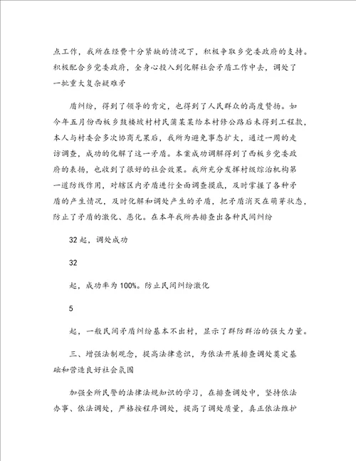 化解社会矛盾工作总结